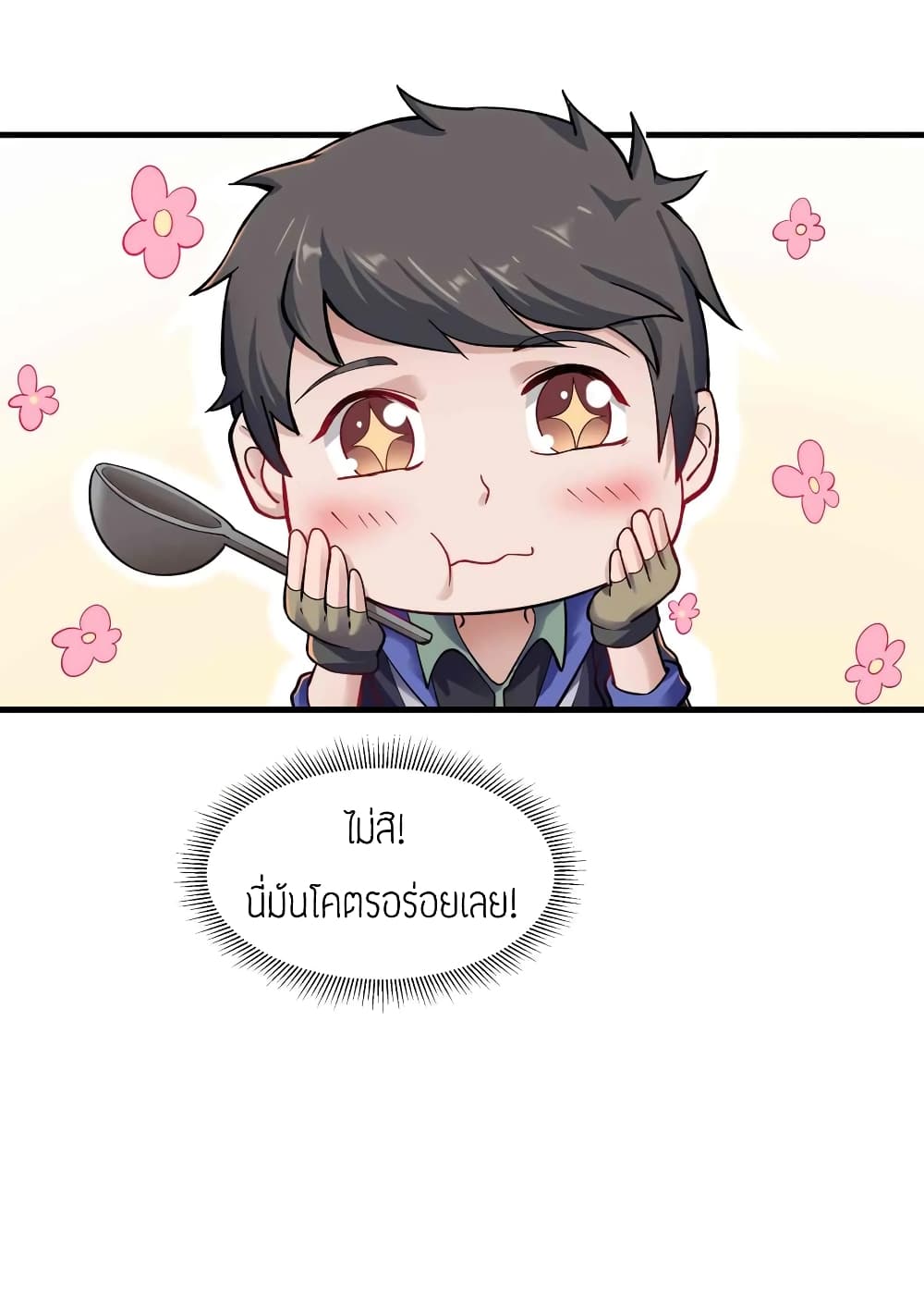 Super Warrior in Another World ทหารเซียนไปหาเมียที่ต่างโลก (กำลังแปลอยู่) ตอนที่ 61 หน้า 31