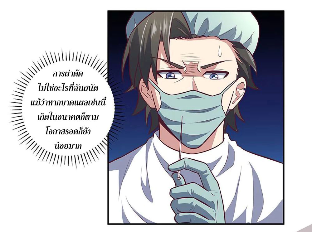 โครตเกรียนเซียนโอสด ตอนที่ 105 หน้า 10