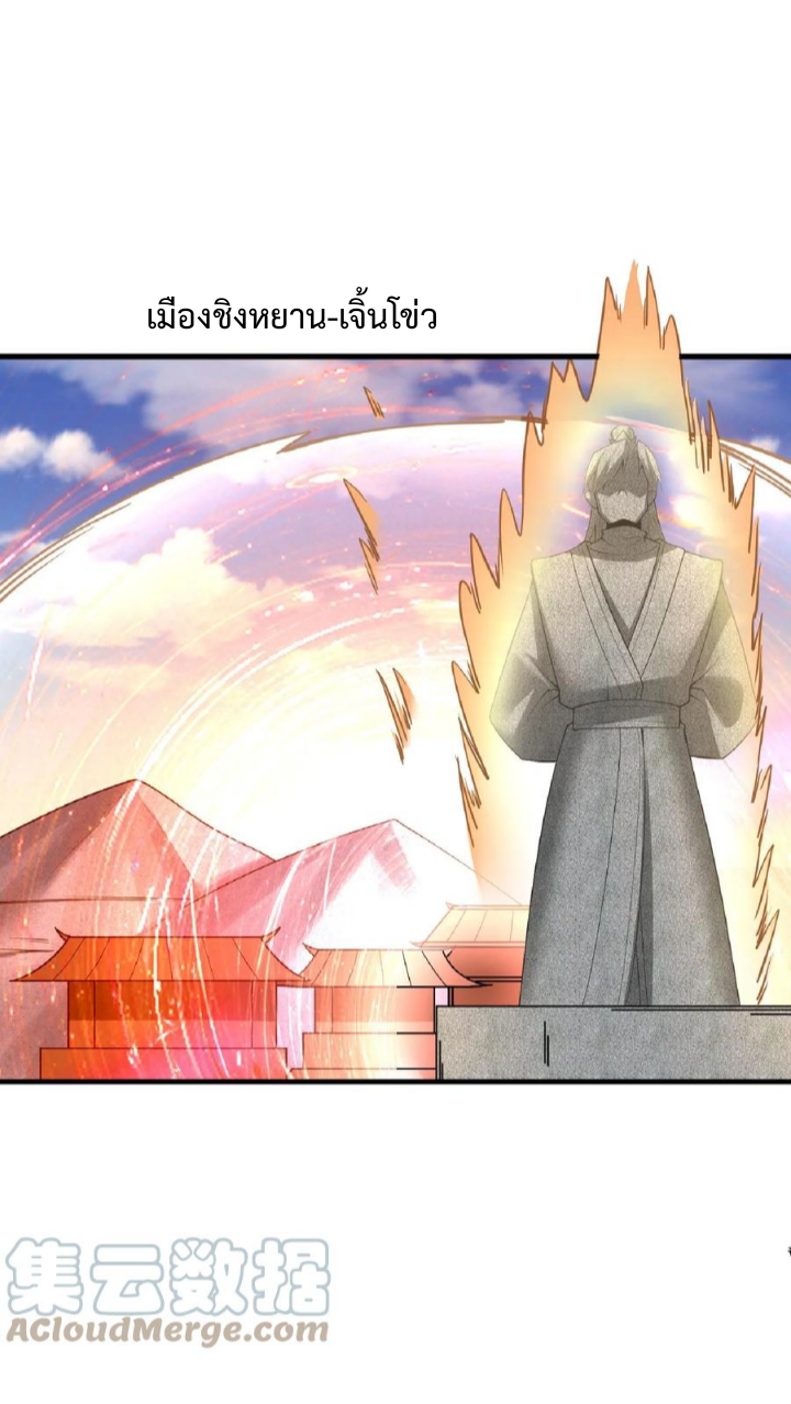 ข้าถูกอัญเชิญมาเพื่อช่วยจักรพรรดินี (ยังไม่ชนฉบับ) ตอนที่ 20 หน้า 23