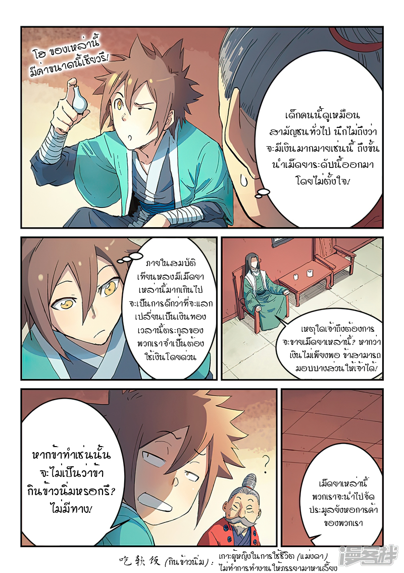 Star Martial God Techniquer ตอนที่ 298 หน้า 6