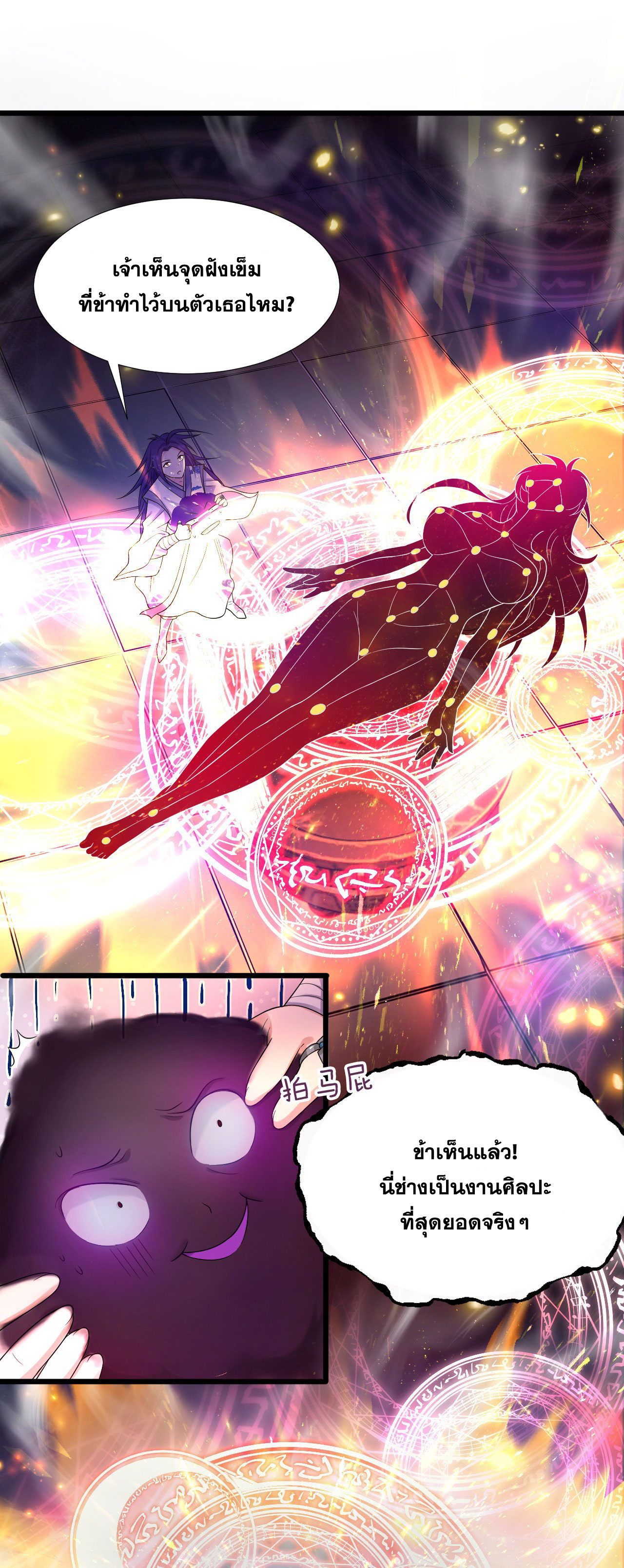 ข้าเพียงต้องการฝึกฝนศิษย์น้องหญิงก็เท่านั้น ตอนที่ 22 หน้า 7