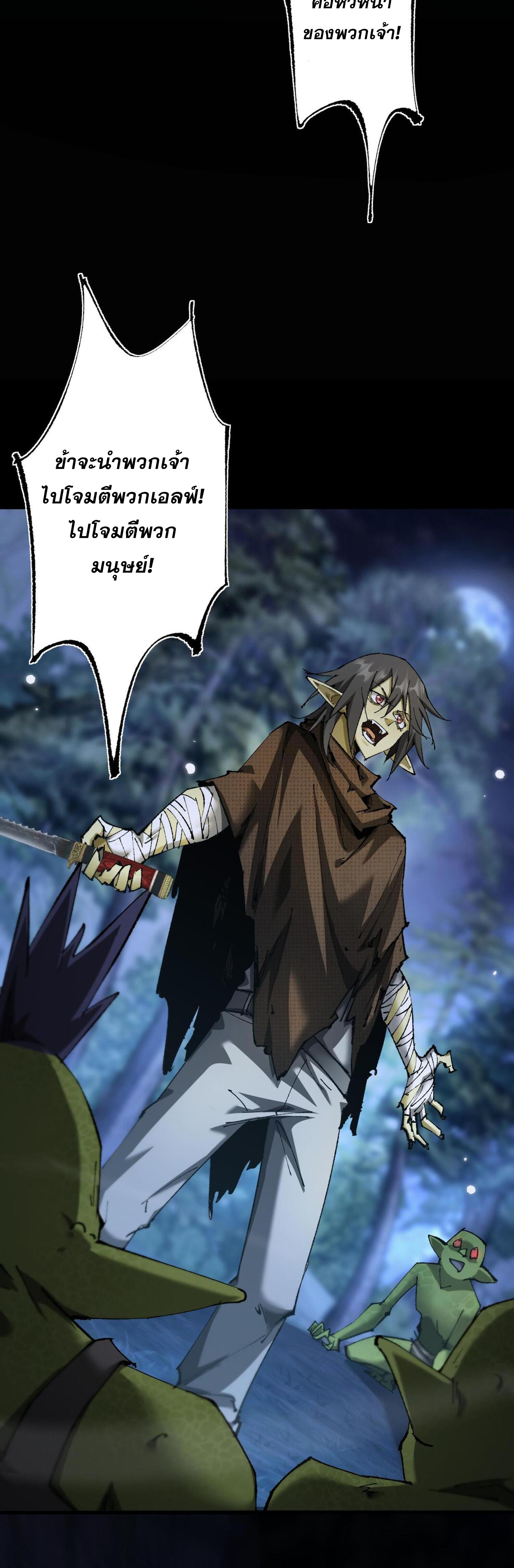 ก๊อบลินกระจอกอย่างข้าจะไปสู่เทพก๊อบลินให้ดู! ตอนที่ 5 หน้า 34