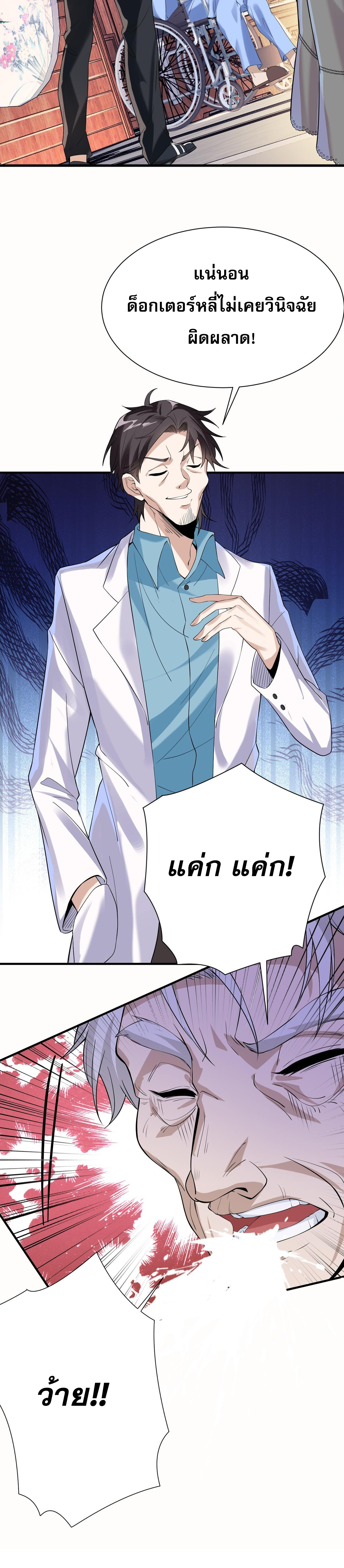 แฟนของผมทั้งสวยและรวยมาก ตอนที่ 2 หน้า 20