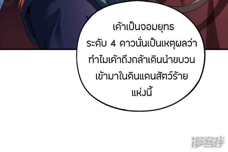 ข้าคือมหาตำนานพิฆาต ตอนที่ 1 หน้า 22