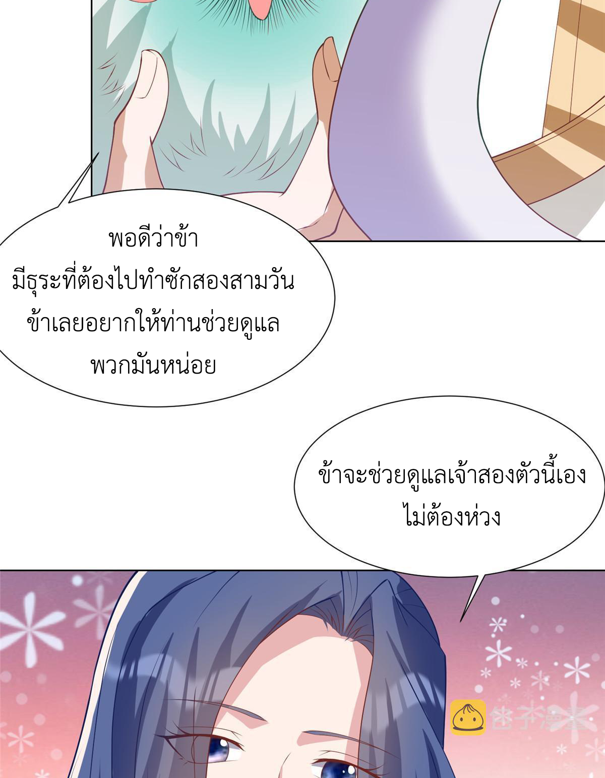 (ชนจีน) Dragon Master (จูหมิง นักรบเซียนมังกร) ตอนที่ 209 หน้า 21