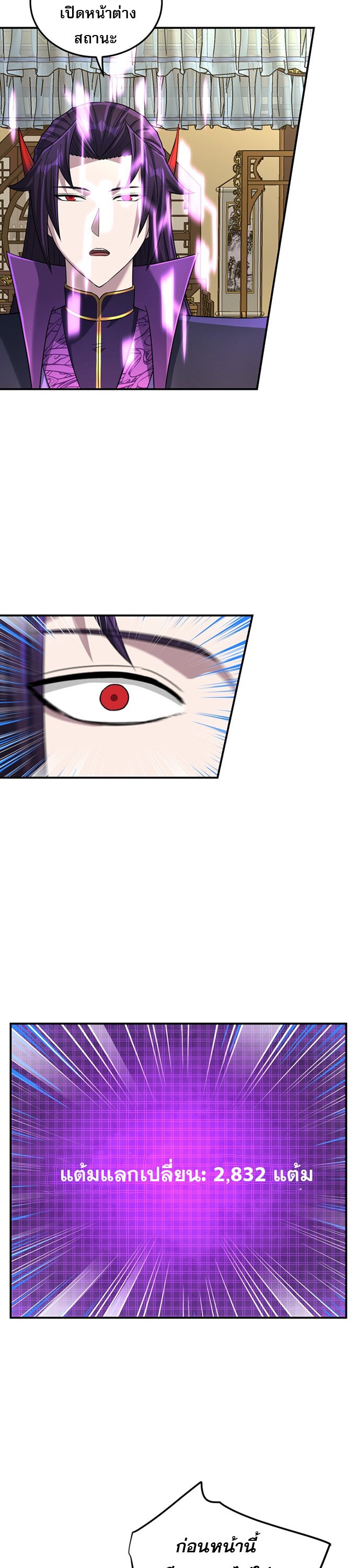 เกิดใหม่ในร่างบรรพบุรุษลัทธิมาร(จบ) ตอนที่ 24 หน้า 31