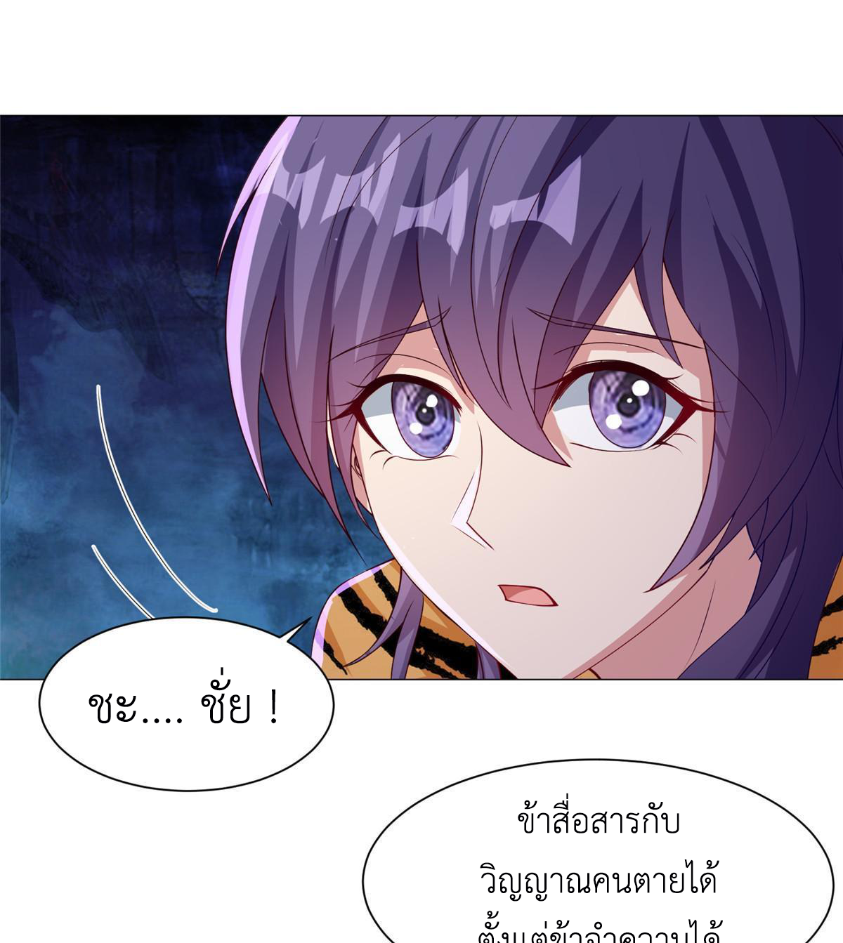 (ชนจีน) Dragon Master (จูหมิง นักรบเซียนมังกร) ตอนที่ 153 หน้า 30