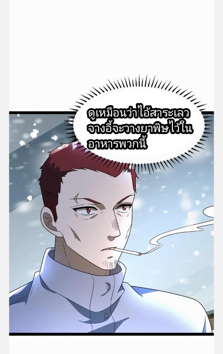 ฉันมีเซฟเฮาว์ในวันโลกาวินาศ ตอนที่ 70 หน้า 10