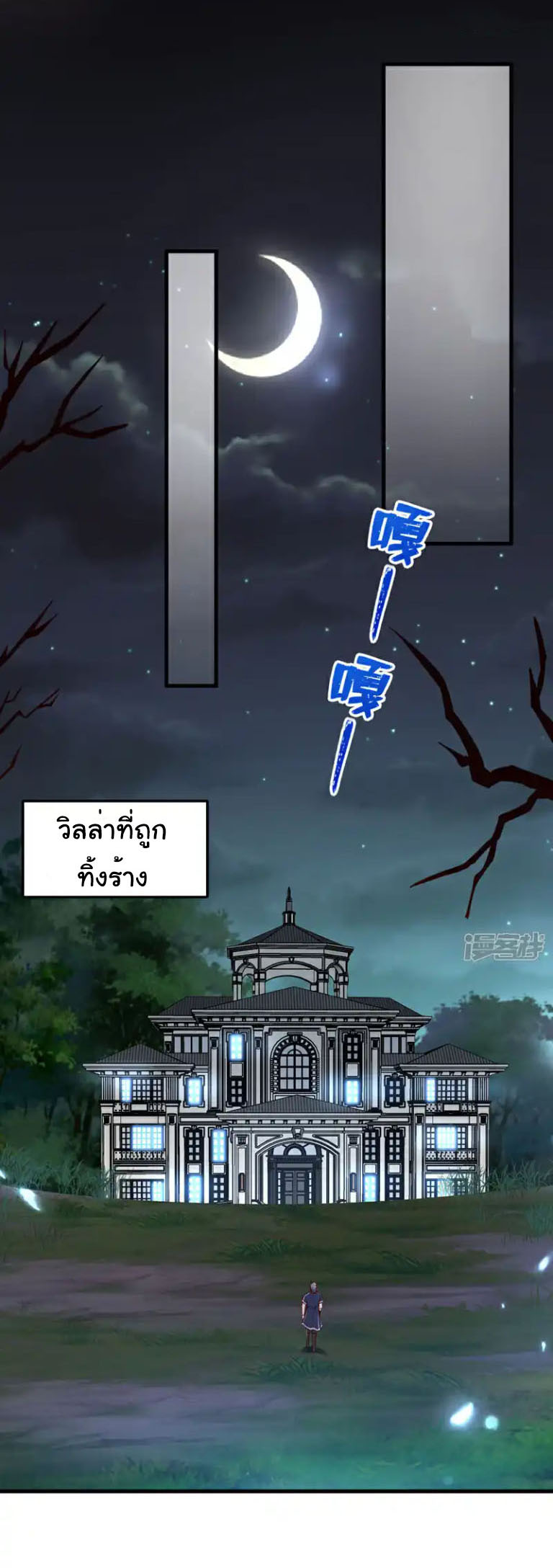 Chu Chen, the trash son-in-law ตอนที่ 138 หน้า 23