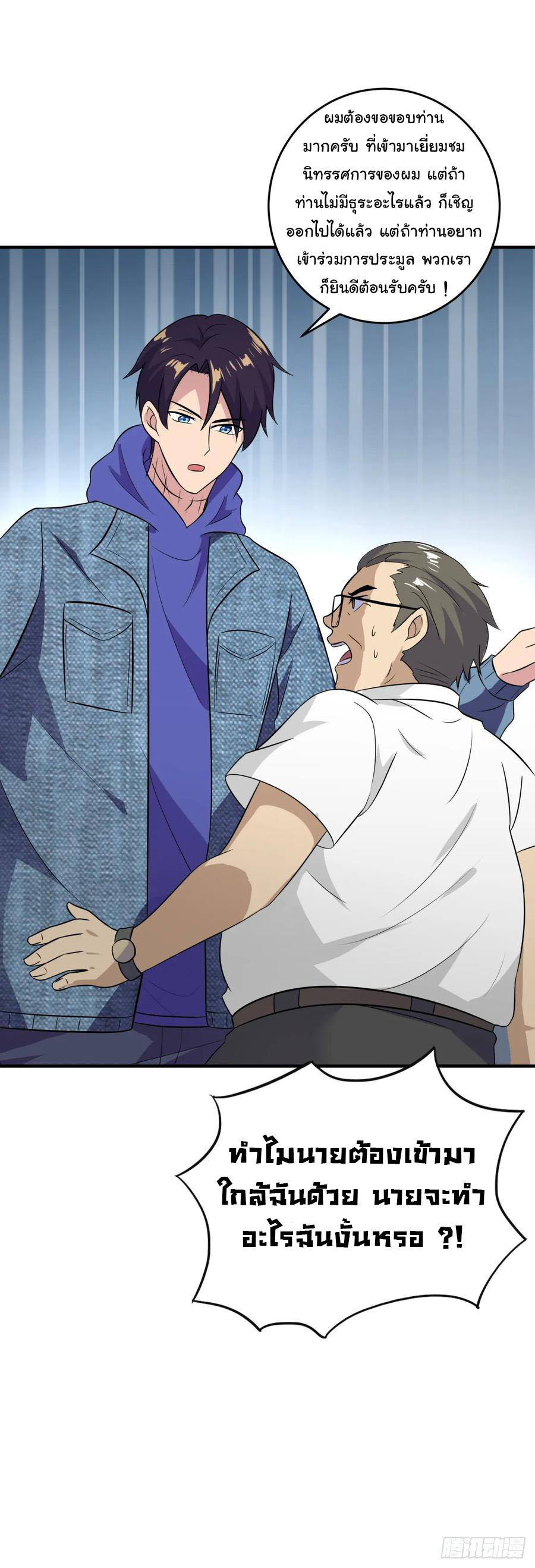 ระบบไลฟ์สด เจ้าพ่อสายเปย์ ตอนที่ 16 หน้า 23