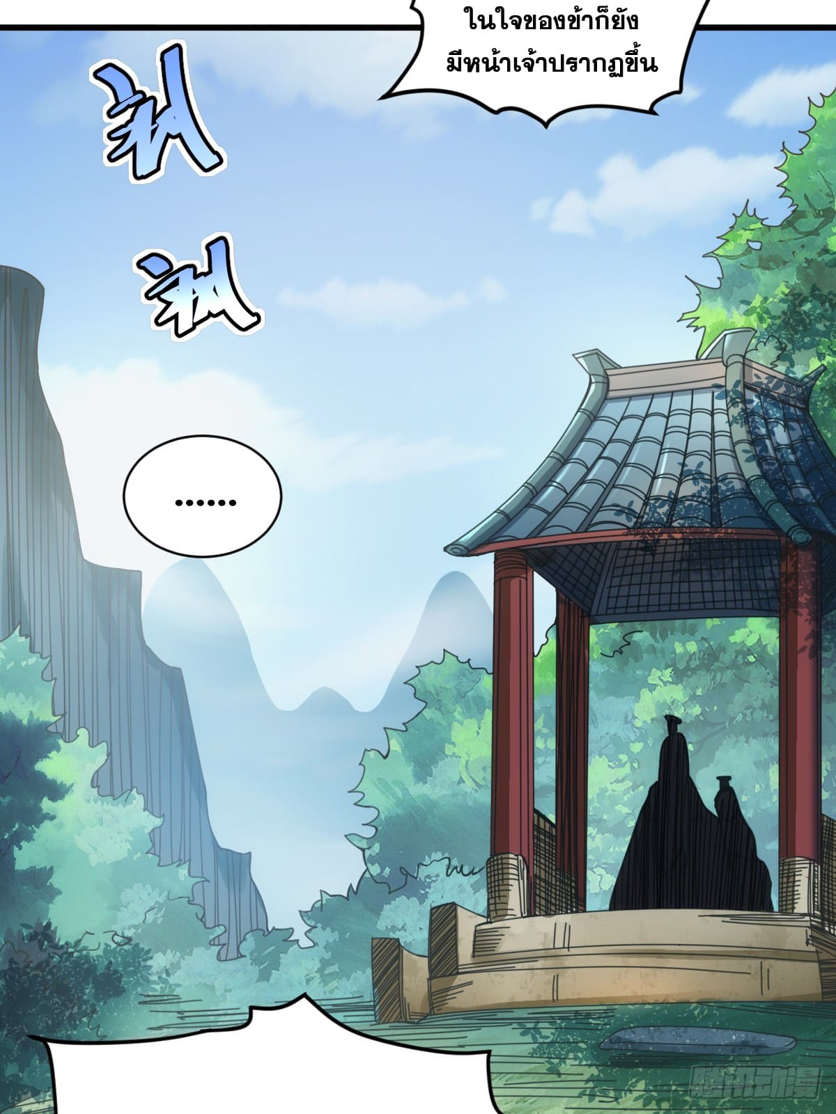 บังคับใจตัวเองก็ไร้เทียมทานได้ ตอนที่ 2 หน้า 52