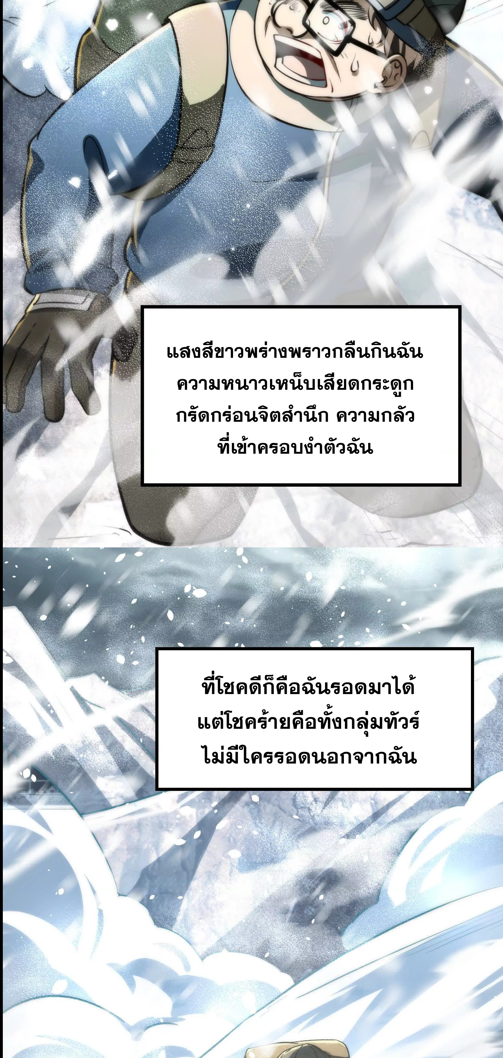 จอมทรราชท้าชะตาข้ามมิติ ตอนที่ 2 หน้า 15