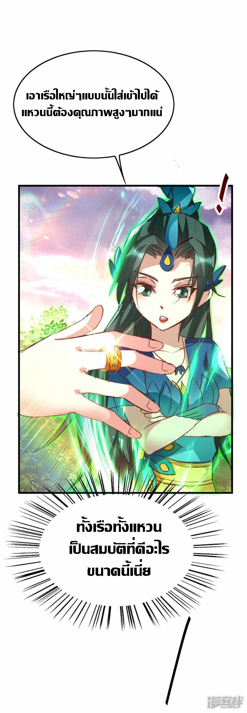 การกลับมาของจักพรรดิ์ ตอนที่ 249 หน้า 10