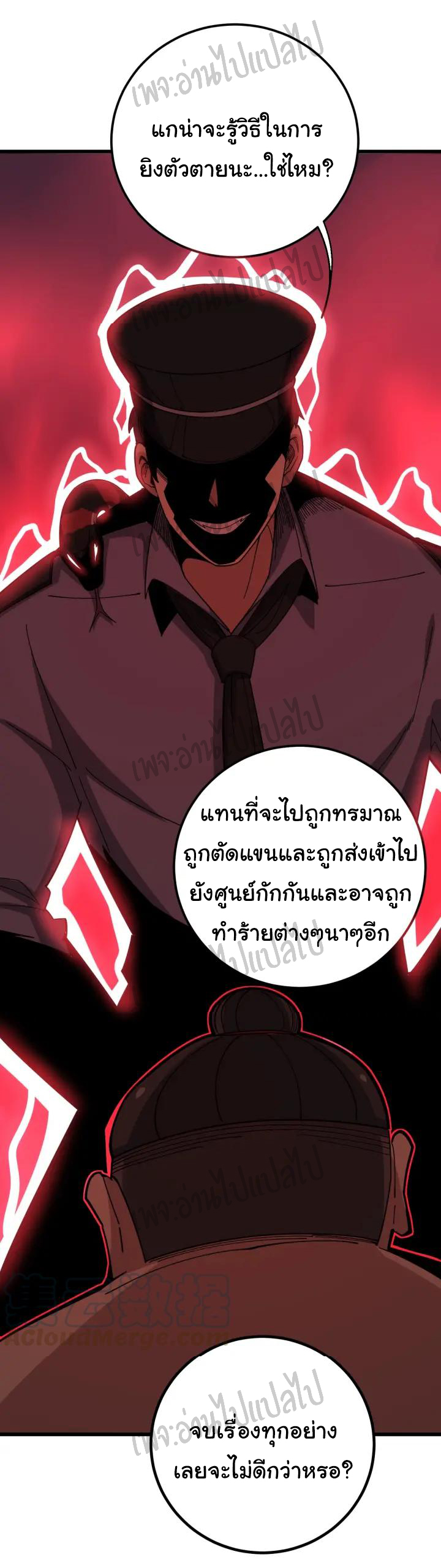 Bad Hand Witch Doctor สุดยอดพ่อมดหมอผี ตอนที่ 76 หน้า 31