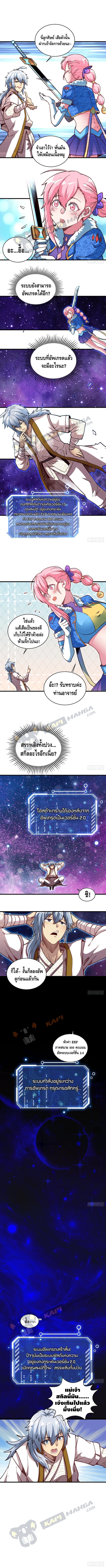 Invincible at the start ระบบเขตแดนไร้พ่าย ตอนที่ 3 หน้า 6