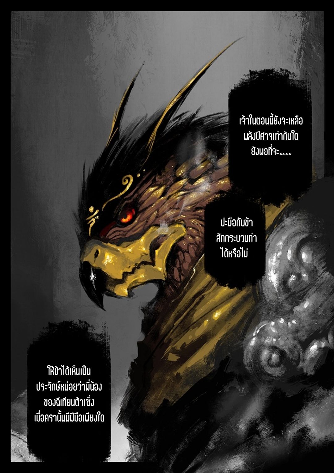 บันทึกปราบปีศาจ ตอนที่ 47 หน้า 10