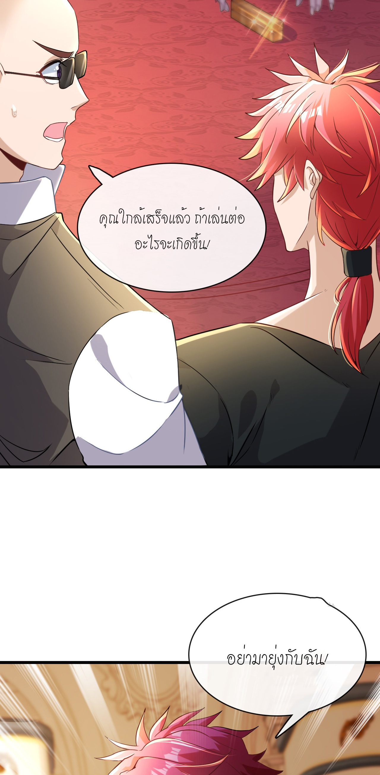 สุดยอดลูกเขยบ้า ตอนที่ 11 หน้า 38