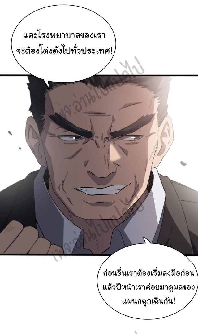 สุดยอดระบบของหมอหลิงหรัน ตอนที่ 28 หน้า 32