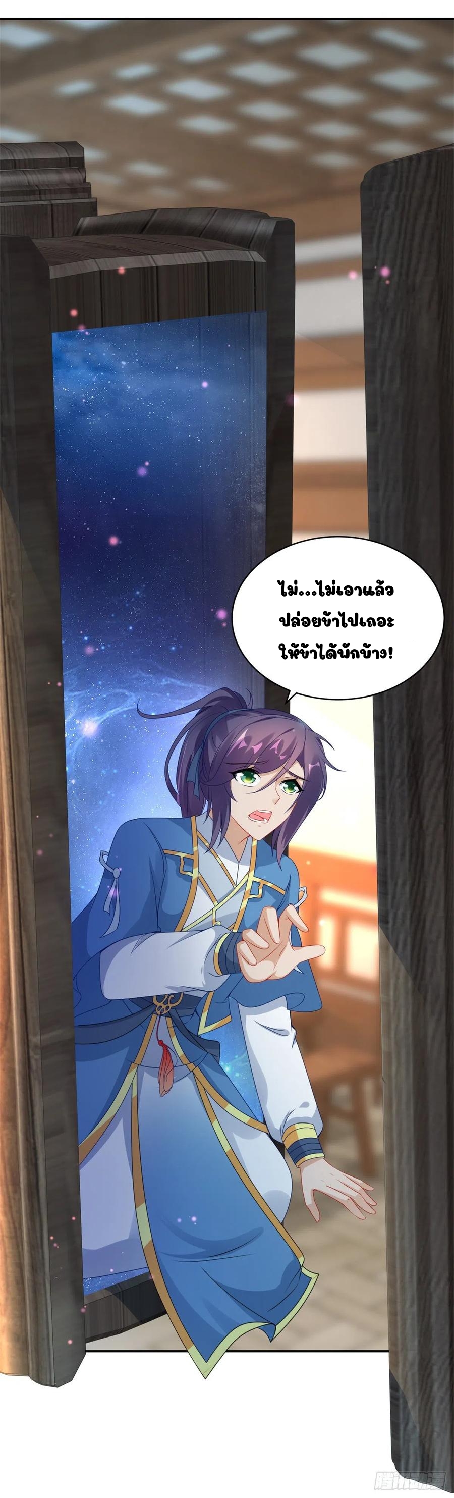 จักรพรรดิวิญญาณศักดิ์สิทธิ์ (ทันจีน) ตอนที่ 55 หน้า 13