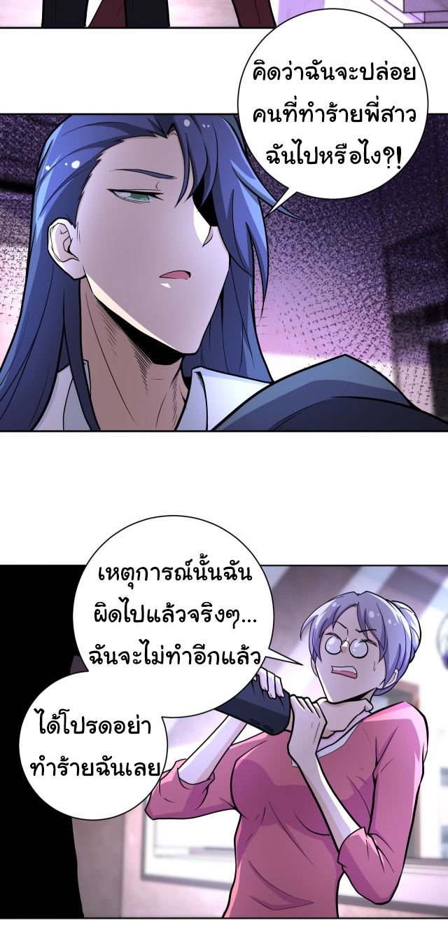 Apocalyptic Super System ตอนที่ 170 หน้า 9