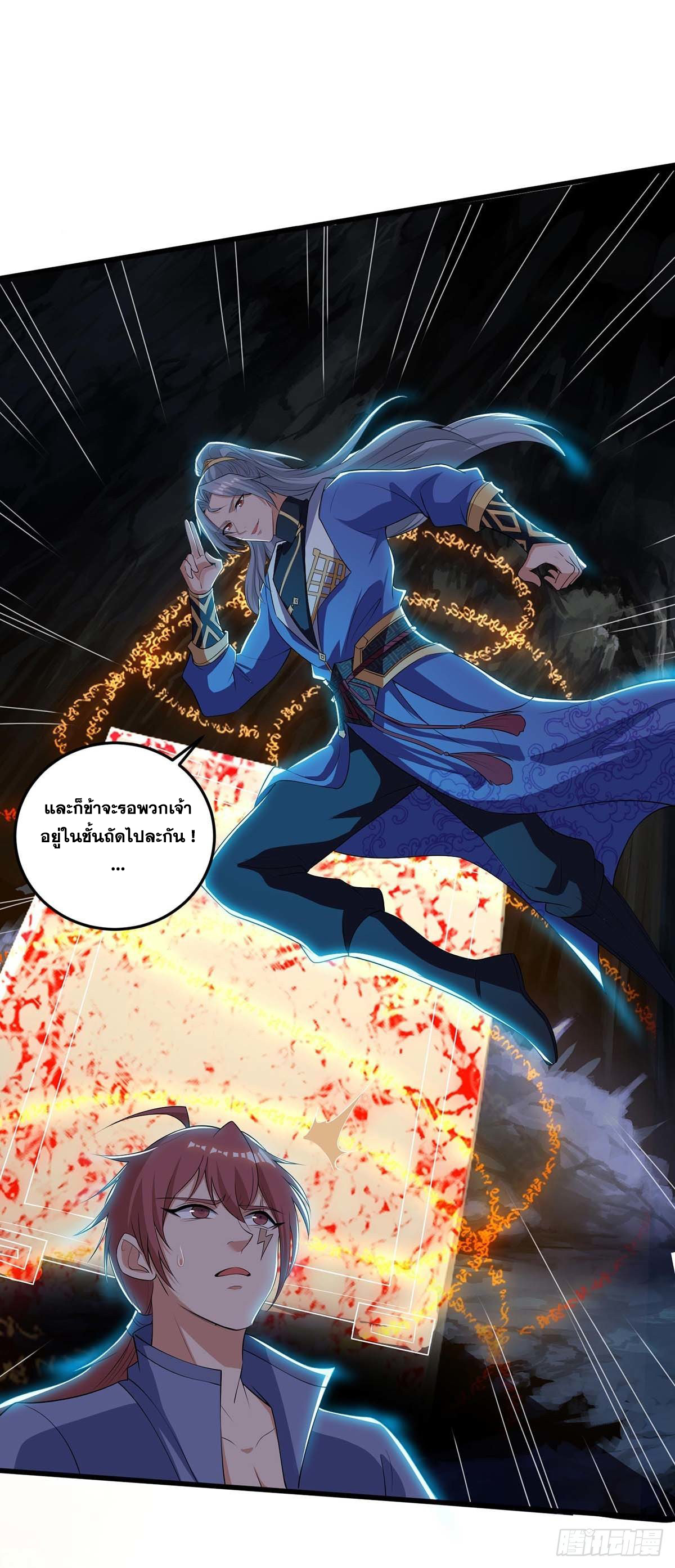 จักรพรรดิ 80,000 ปี ตอนที่ 67 หน้า 25