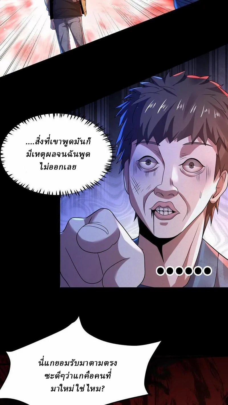 SSS-rank Invincible War God ตอนที่ 51 หน้า 12