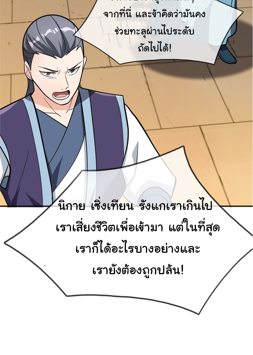 Being a Teacher is Invincible in World ตอนที่ 67 หน้า 6