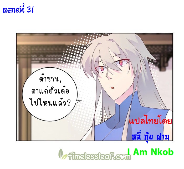 Above All Gods เทพยุทธเหนือเทวะ ตอนที่ 31 หน้า 2