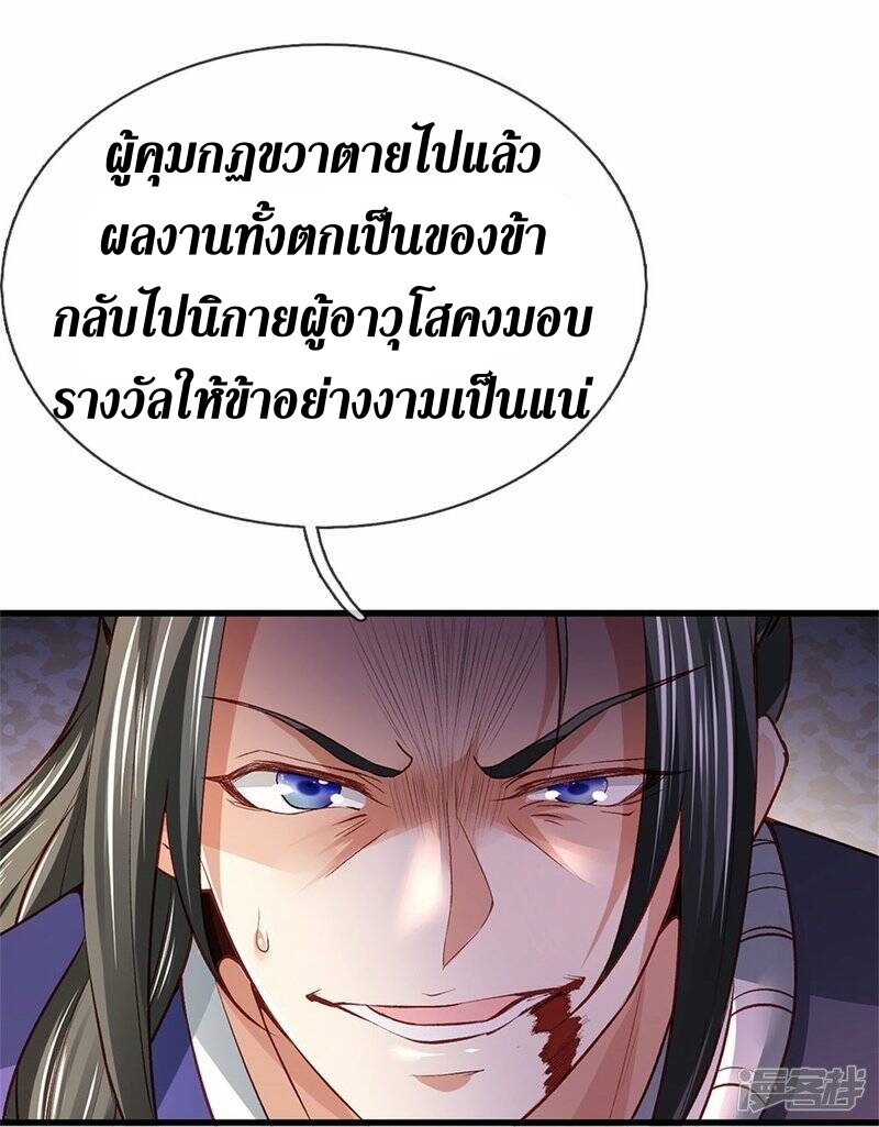 Sky Sword God ตอนที่ 56 หน้า 11