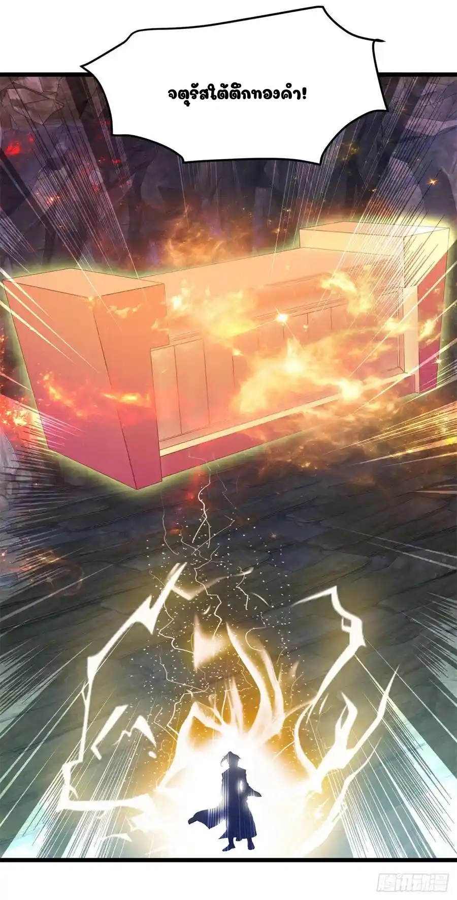 จักรพรรดิวิญญาณศักดิ์สิทธิ์ (ทันจีน) ตอนที่ 122 หน้า 4