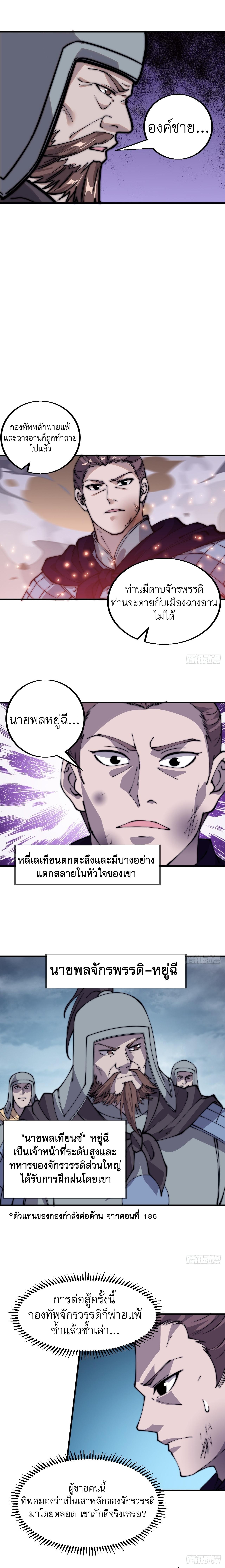 Starting a Mountain ตอนที่ 430 หน้า 6