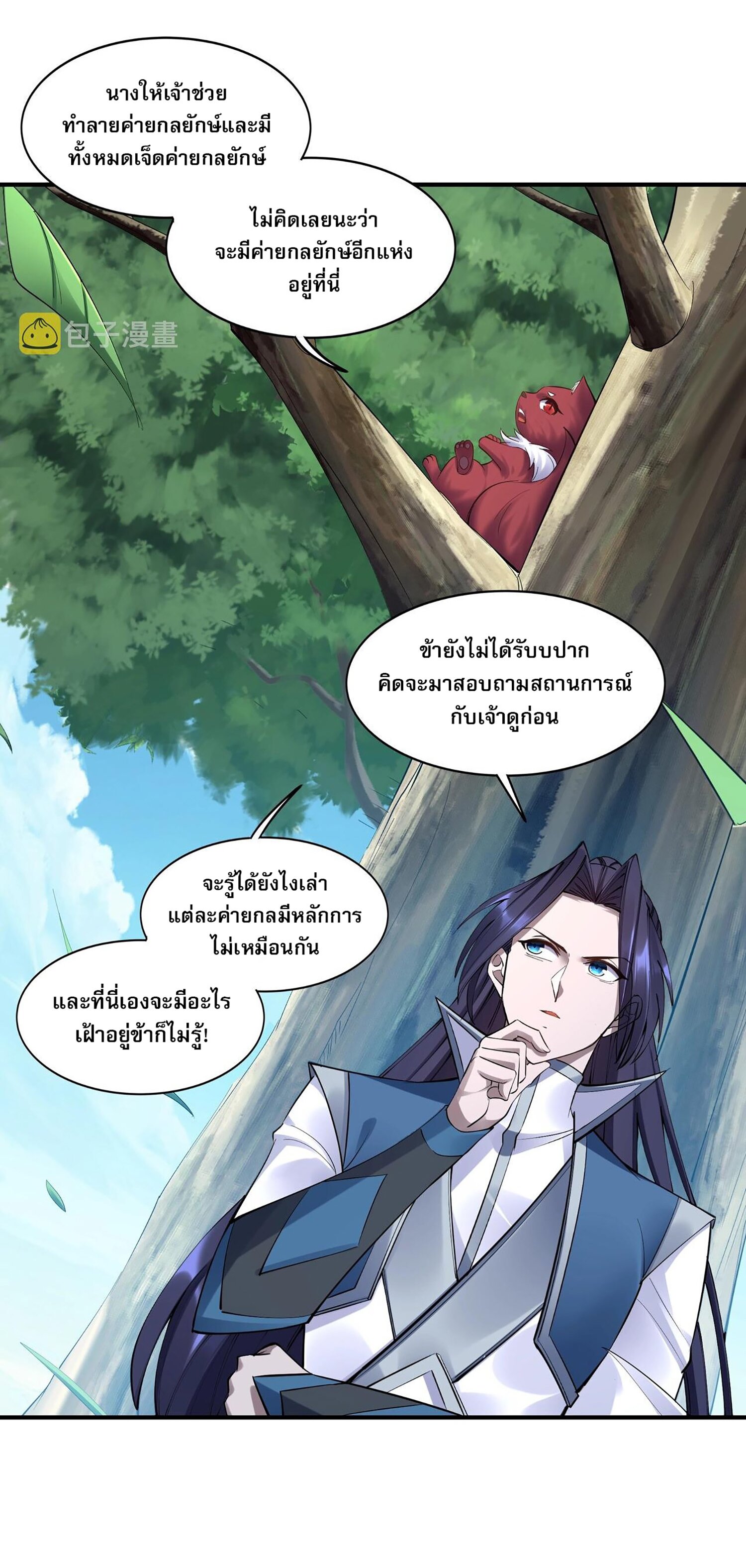 Starting with the Transmigration เกิดใหม่ในต่างโลกกับระบบคำสาปมรณะ (ชนจีน) ตอนที่ 62 หน้า 47