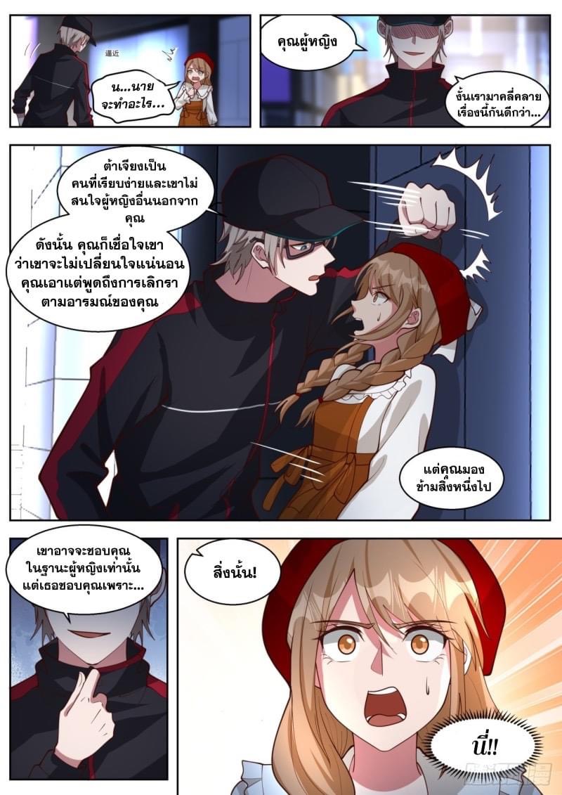 ฉันส่งของจนได้รางวัลสุดล้ำค่า ตอนที่ 19 หน้า 7