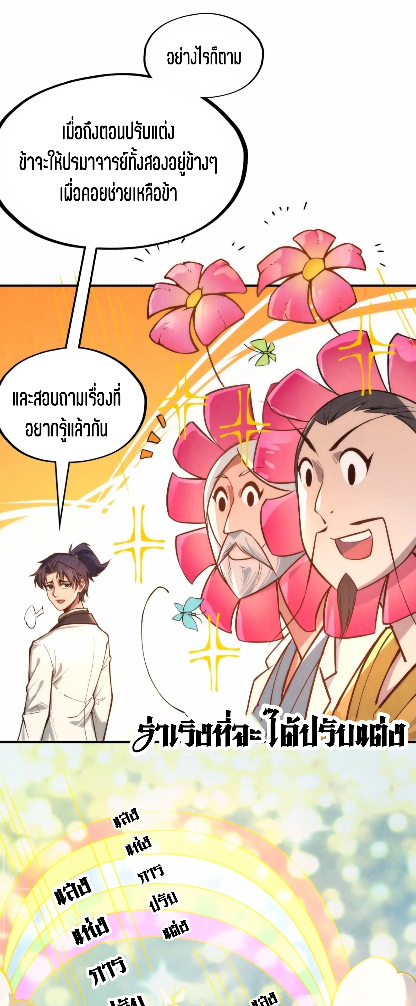 มหาเทพนิรันดร์กาล ตอนที่ 30 หน้า 22