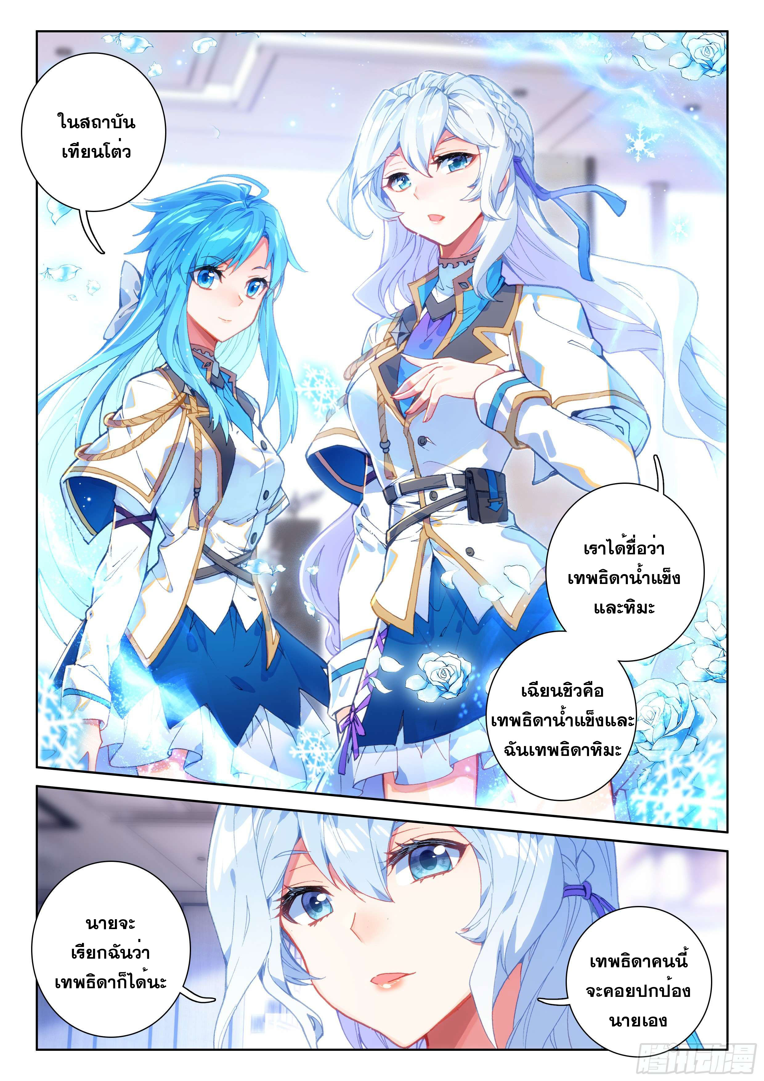 Soul Land IV – The Ultimate Combat มหาศึกการต่อสู้ ตอนที่ 36 หน้า 14