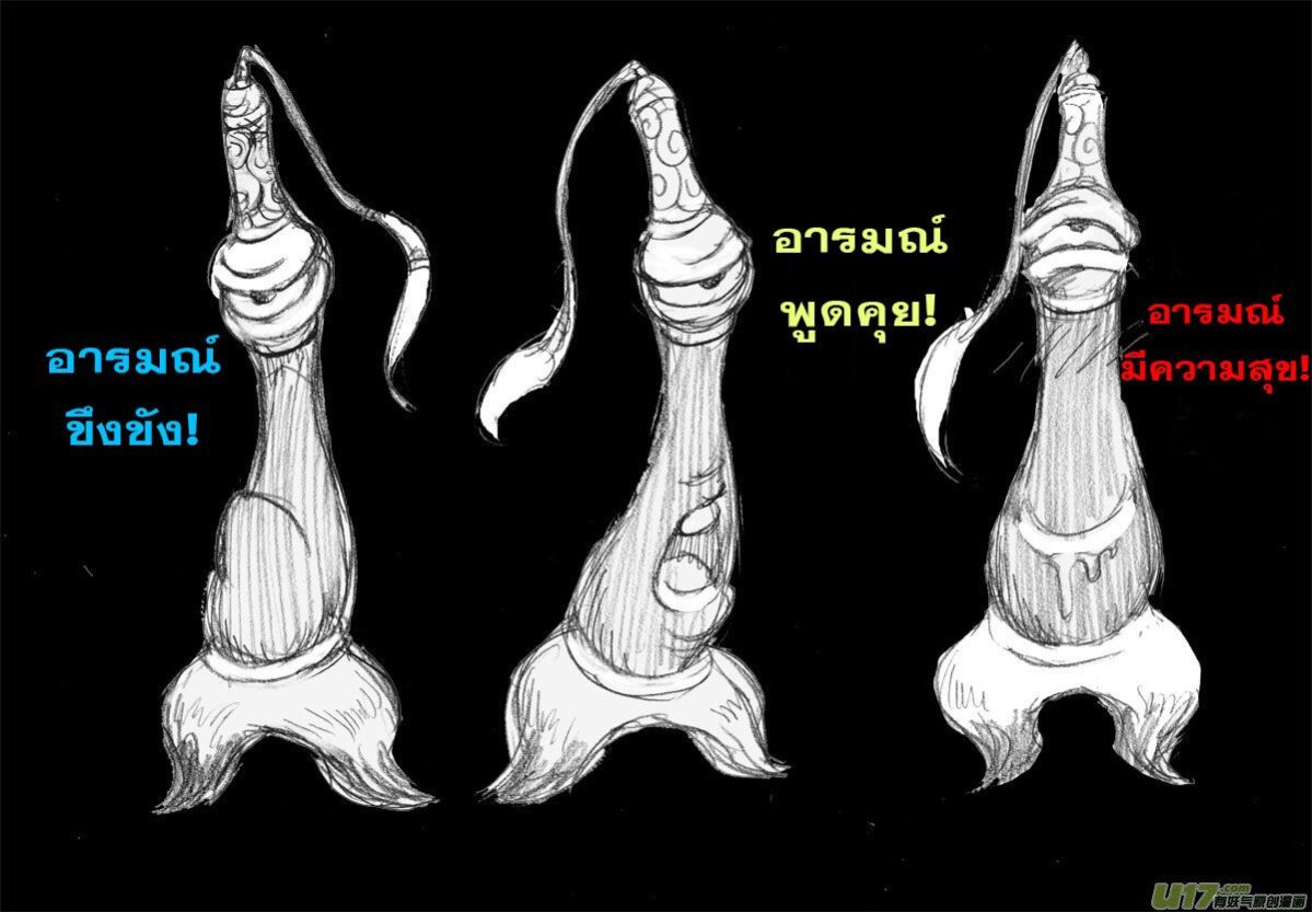 พยัคฆ์ X กระเรียน มหาเวทย์ผนึกมาร ตอนที่ 16 หน้า 17