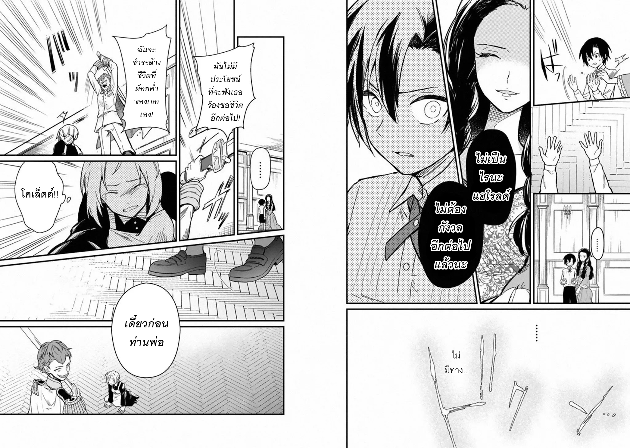 My Death Flags Show No Sign Of Ending ตอนที่ 1 หน้า 6