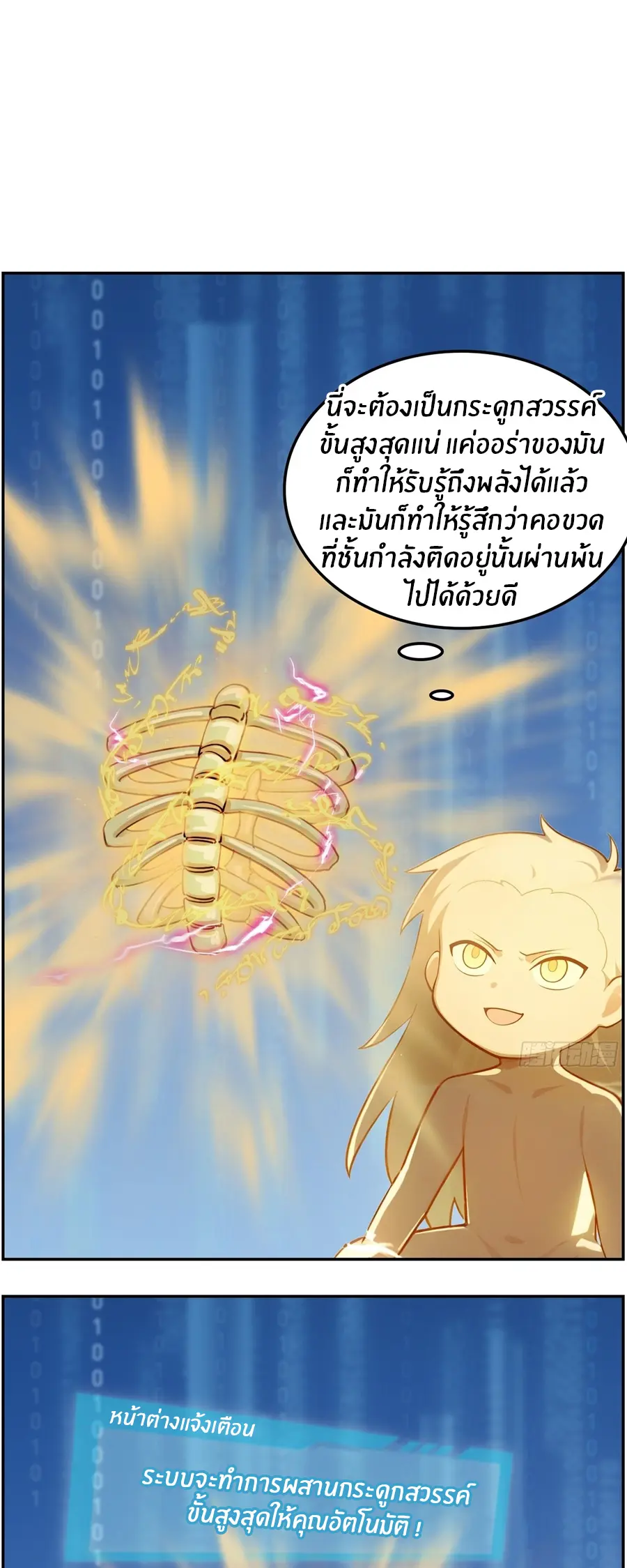 ทารกไร้ค่า สู่การแก้แค้น ตอนที่ 10 หน้า 9