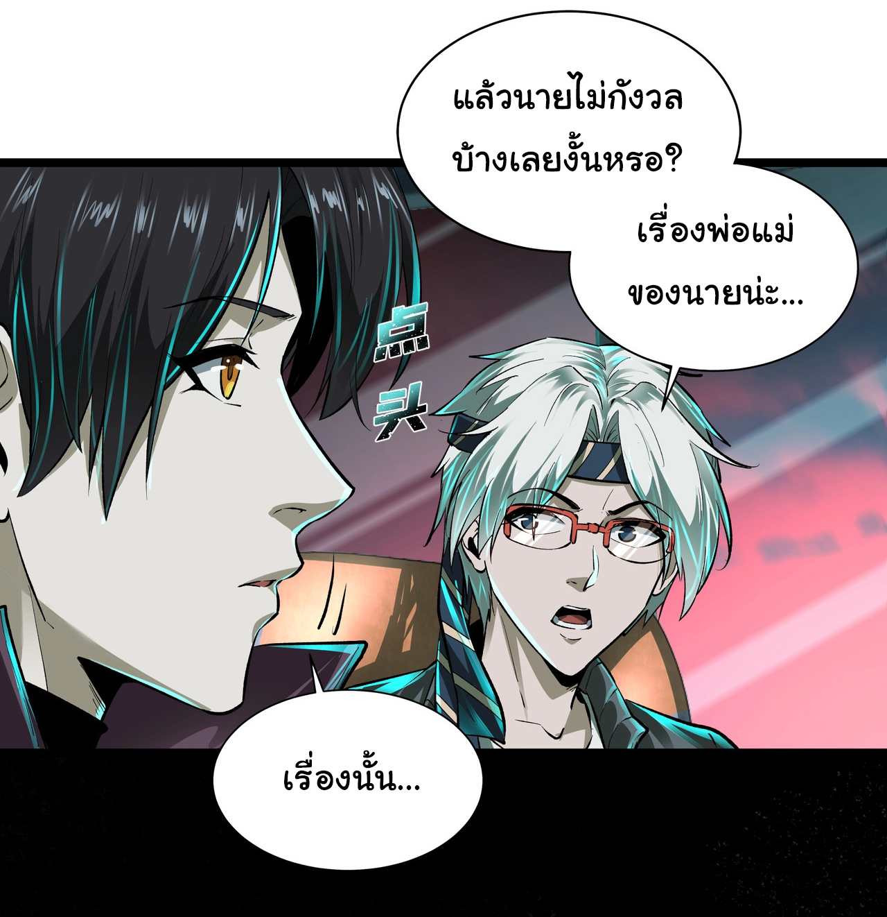 I Play the Horror World as a Simulation Game ตอนที่ 1 หน้า 18