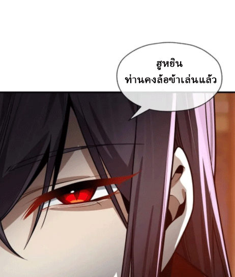 จอมมารสุดแกร่ง ล้างแค้นศิษย์ทรยศ ตอนที่ 64 หน้า 29