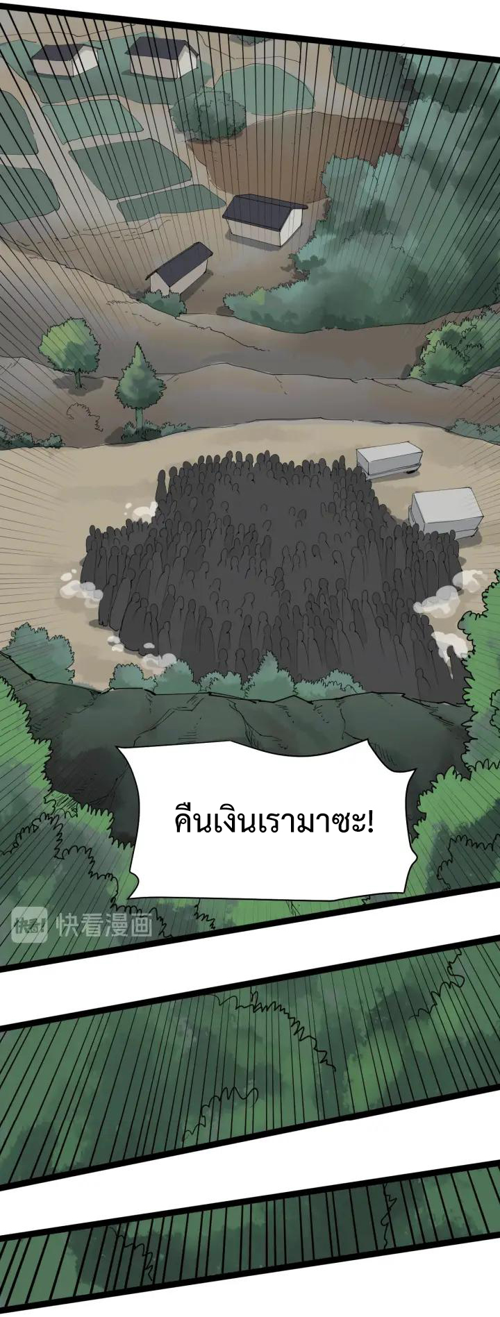 หมอเกรียนเซียนพิษ ตอนที่ 24 หน้า 54