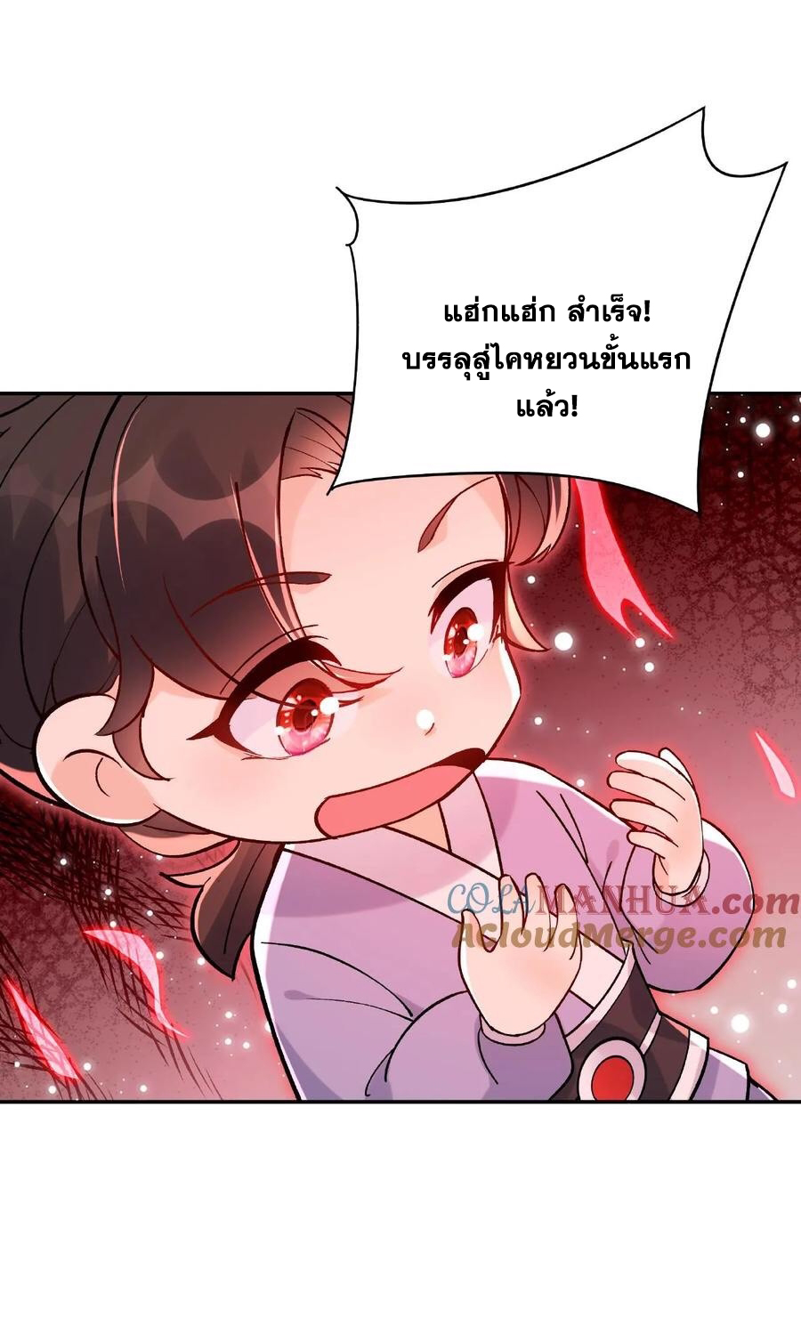 The Villain of Destiny วายร้ายแห่งโชคชะตา! ตอนที่ 3 หน้า 23
