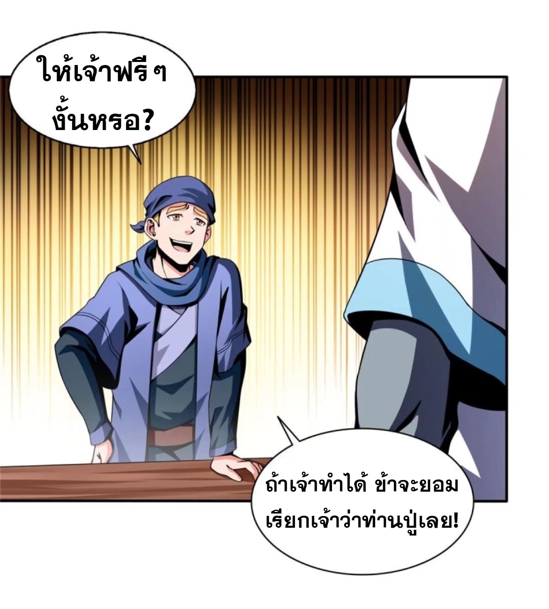 Library Of Heaven's Path ตอนที่ 26 หน้า 5