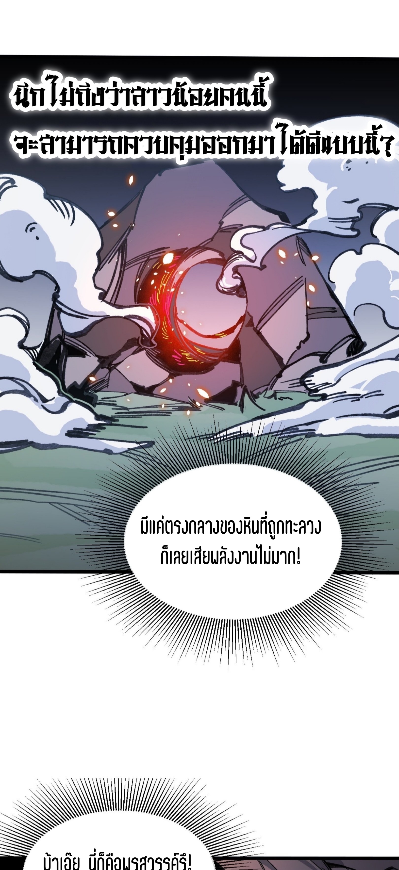 เจ้าหญิงไร้ค่า LV999 ตอนที่ 20 หน้า 31