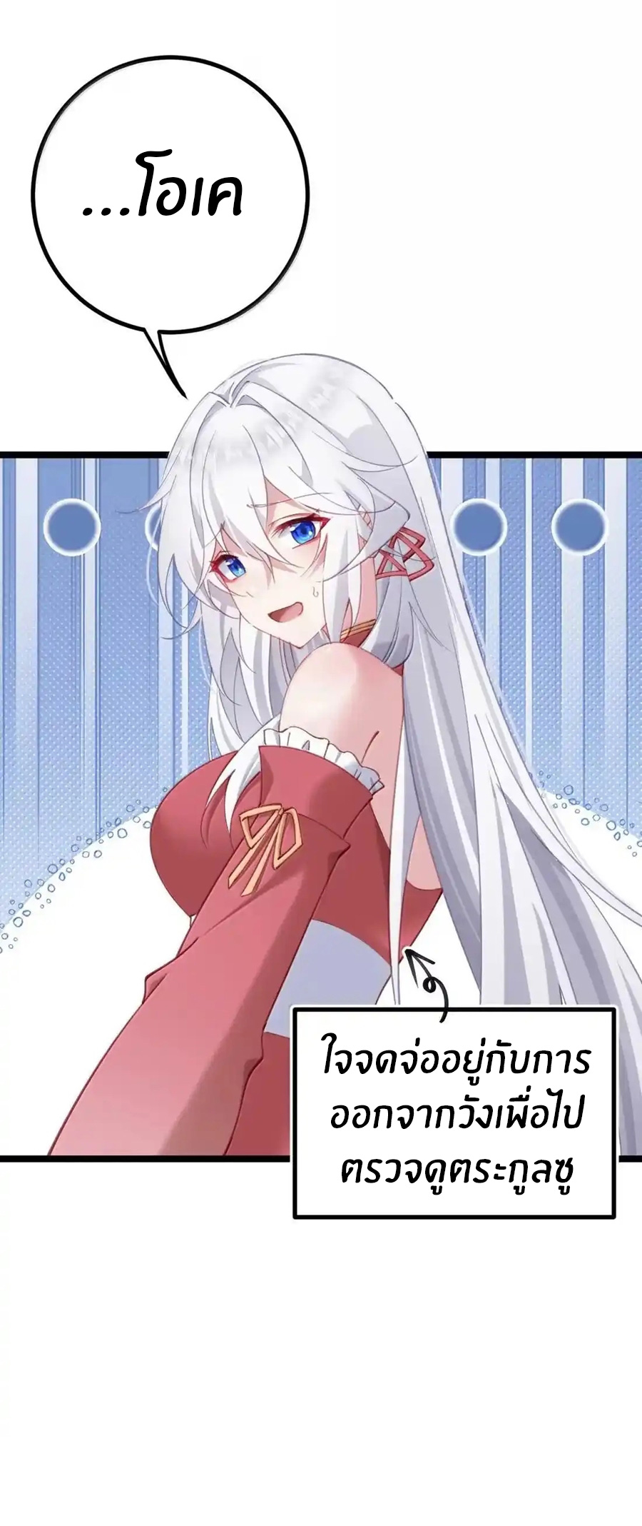 Crash into the body of the emperor's daughter ตอนที่ 33 หน้า 6