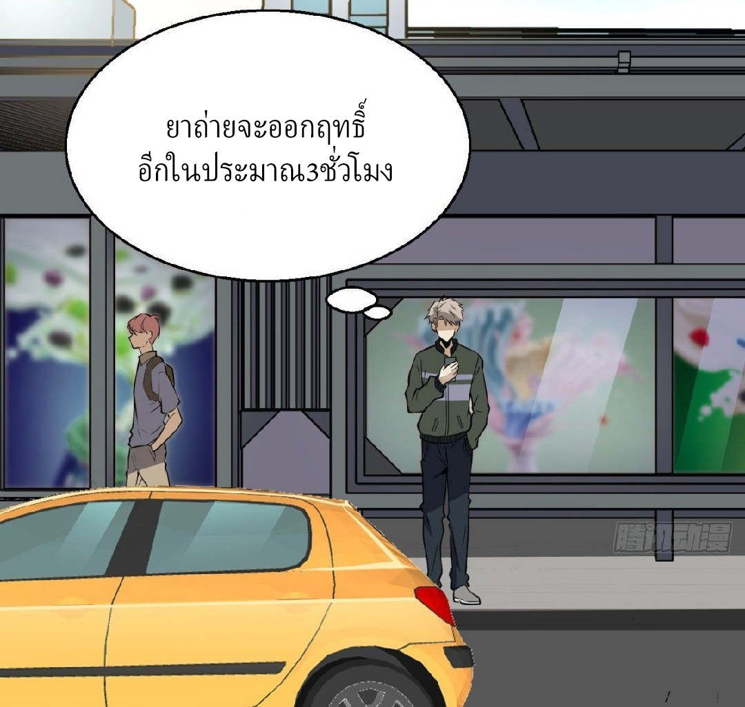 ยอดคนอัจฉริยะ ซุปเปอร์ไวรัสกลายพันธุ์ ตอนที่ 6 หน้า 47