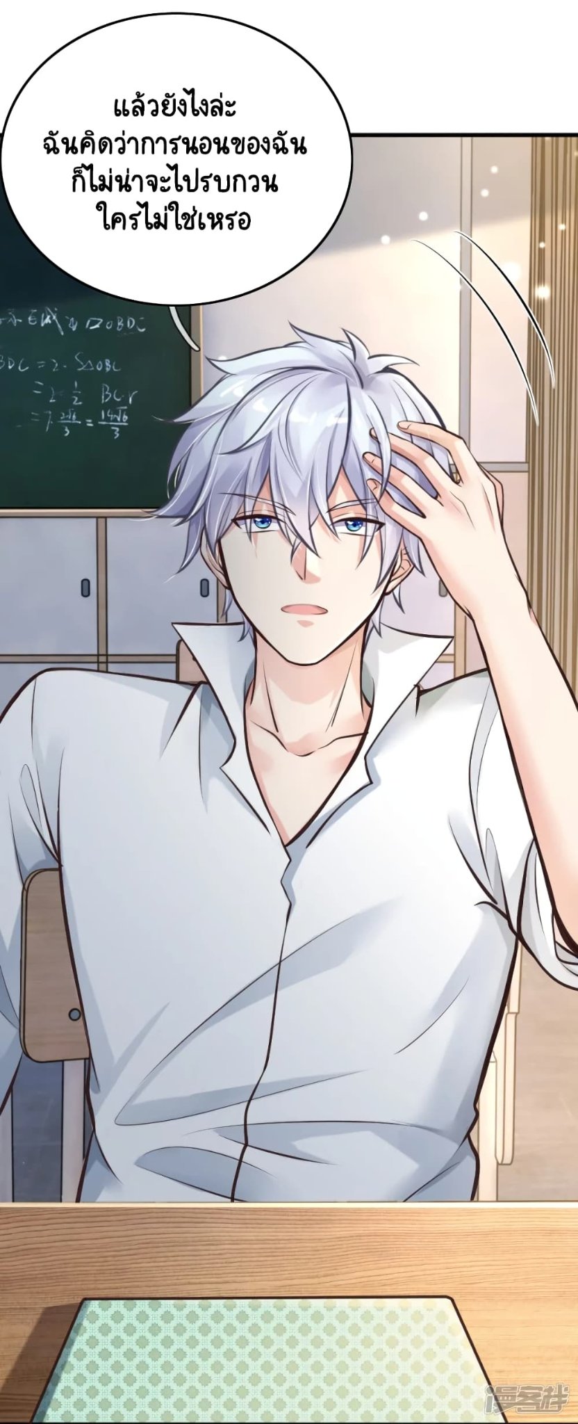 Master of the School Flower - อาจารย์ดอกไม้ประจำโรงเรียน ตอนที่ 1 หน้า 11