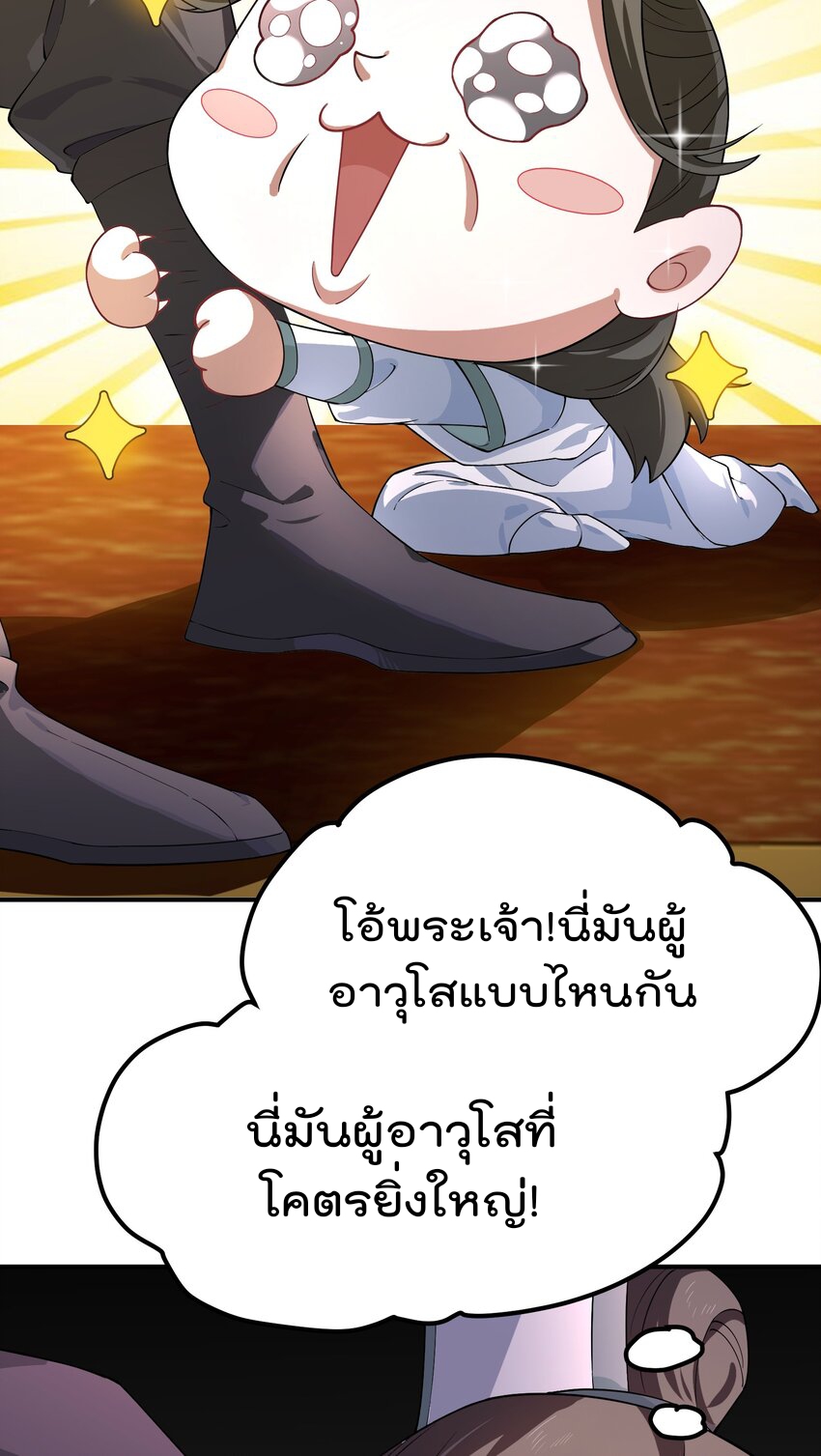ตัวแปรจุติ ตอนที่ 54 หน้า 33