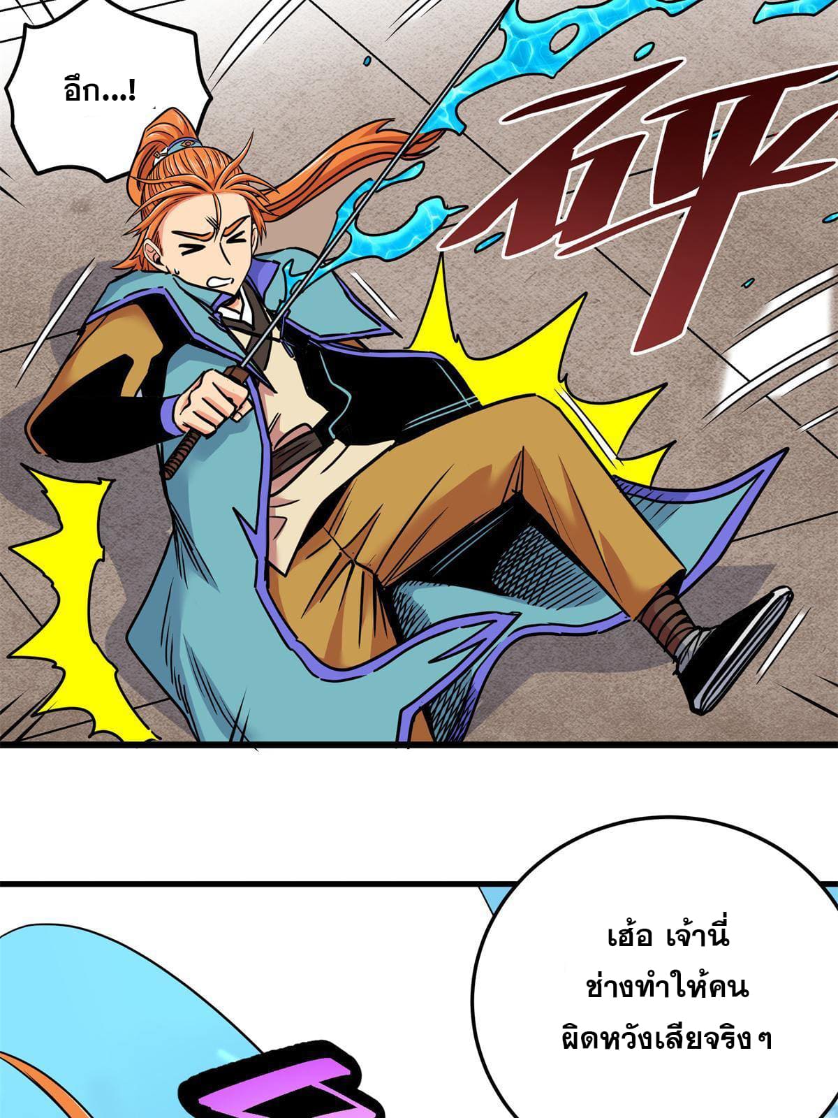 ราชันอหังการ - Emperor's Domination ตอนที่ 53 หน้า 38