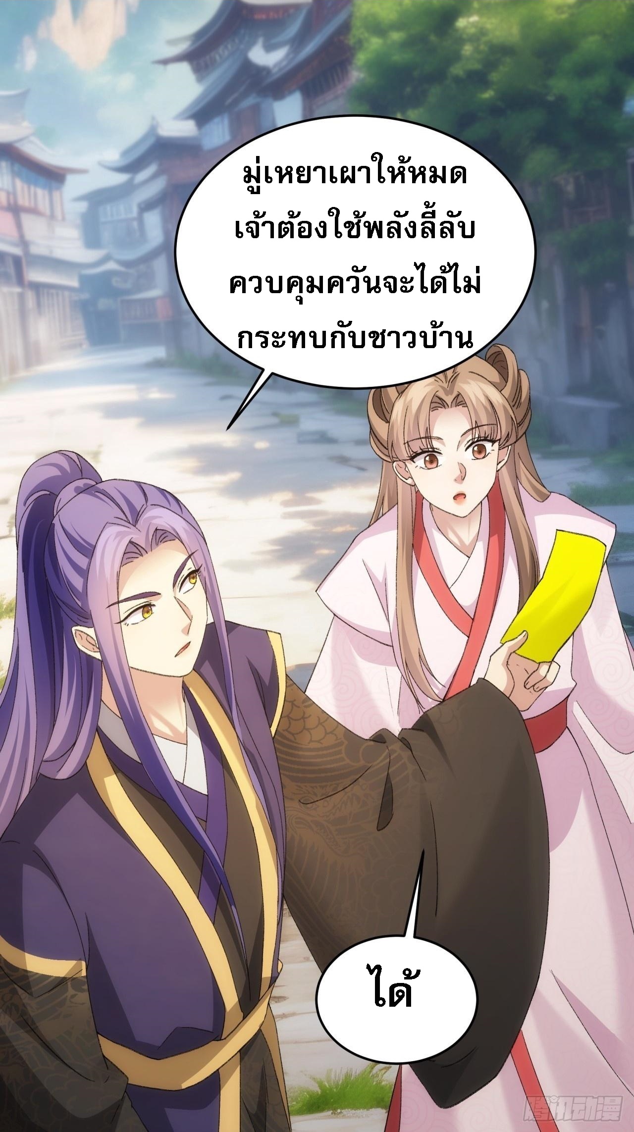 ข้าจะกำหนดชะตาตัวเอง ทันจีน ตอนที่ 172 หน้า 33